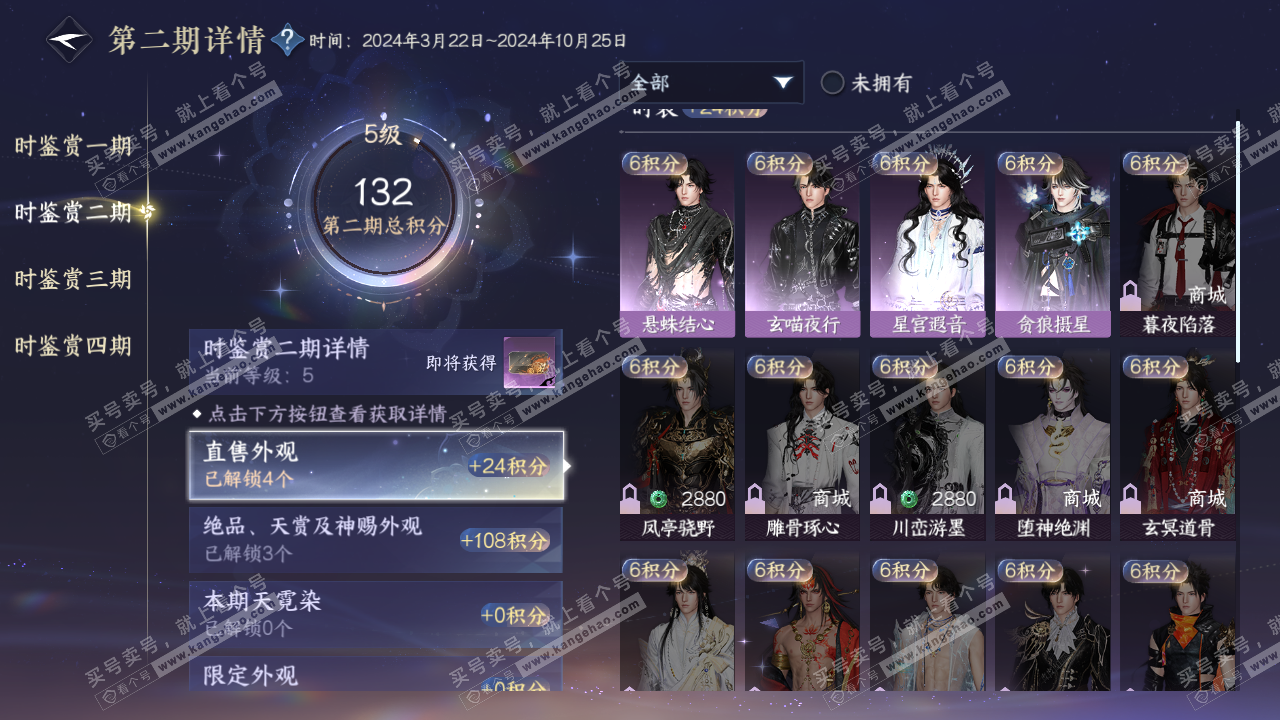 NSH322256逆水寒手游账号详情图17 NSH322256逆水寒手游账号详情图17