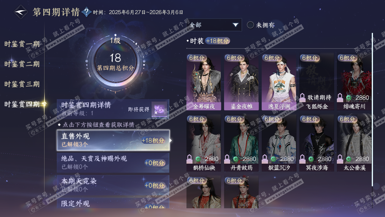 NSH322256逆水寒手游账号详情图19 NSH322256逆水寒手游账号详情图19