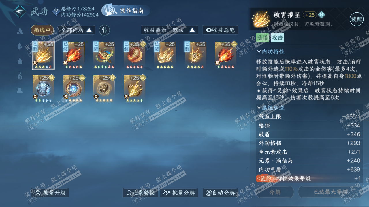 NSH322256逆水寒手游账号详情图28 NSH322256逆水寒手游账号详情图28