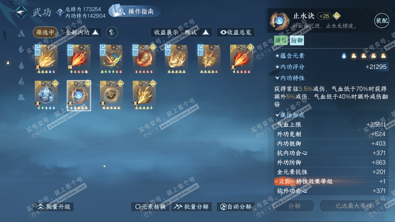 NSH322256逆水寒手游账号详情图31 NSH322256逆水寒手游账号详情图31