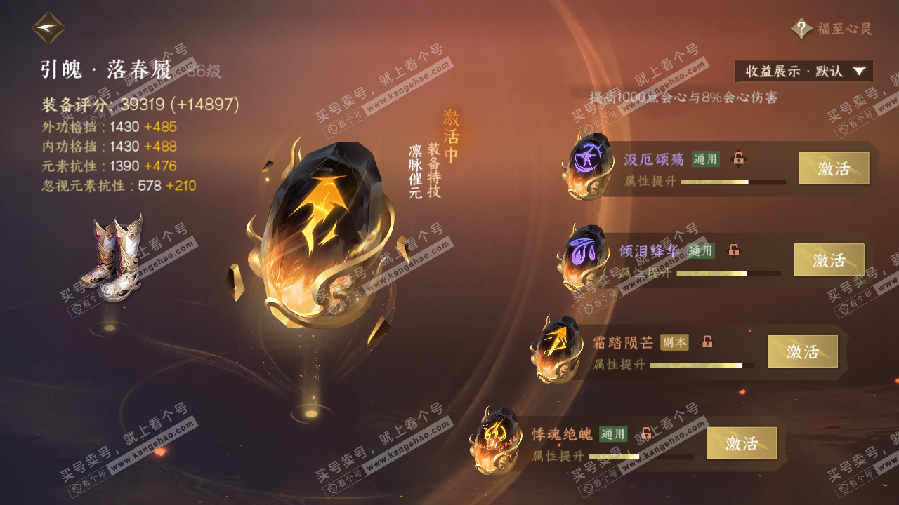 NSH322256逆水寒手游账号详情图43 NSH322256逆水寒手游账号详情图43