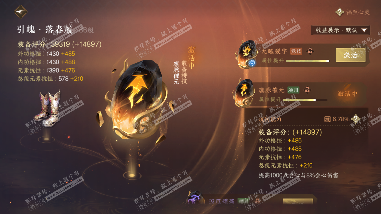 NSH322256逆水寒手游账号详情图42 NSH322256逆水寒手游账号详情图42