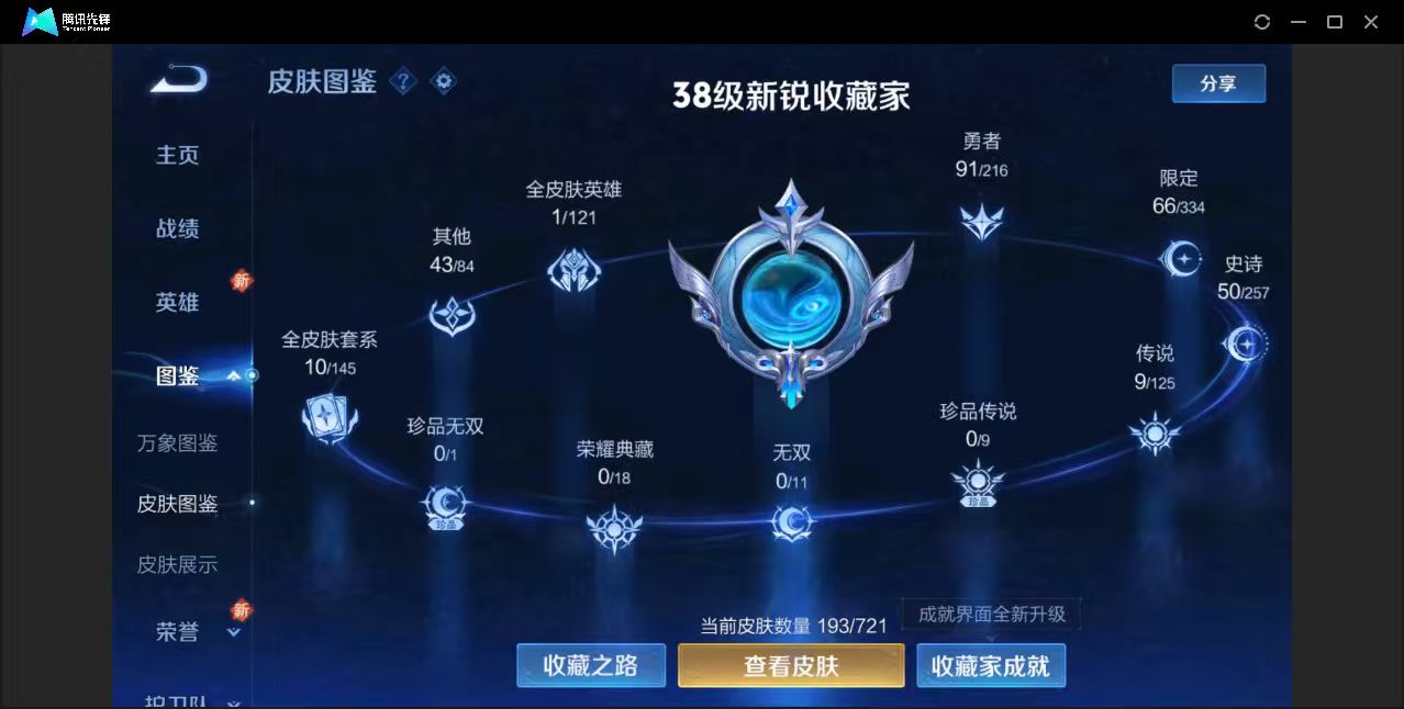 WZ3266847王者荣耀账号详情图15 WZ3266847王者荣耀账号详情图15