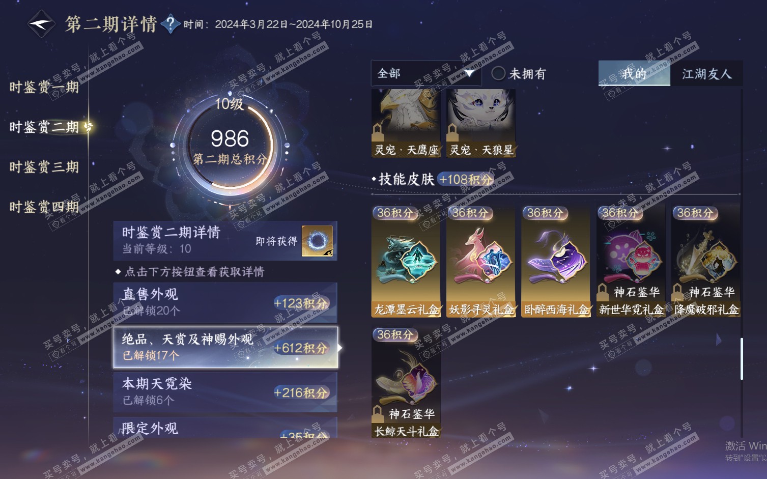 NSH322253逆水寒手游账号详情图30 NSH322253逆水寒手游账号详情图30