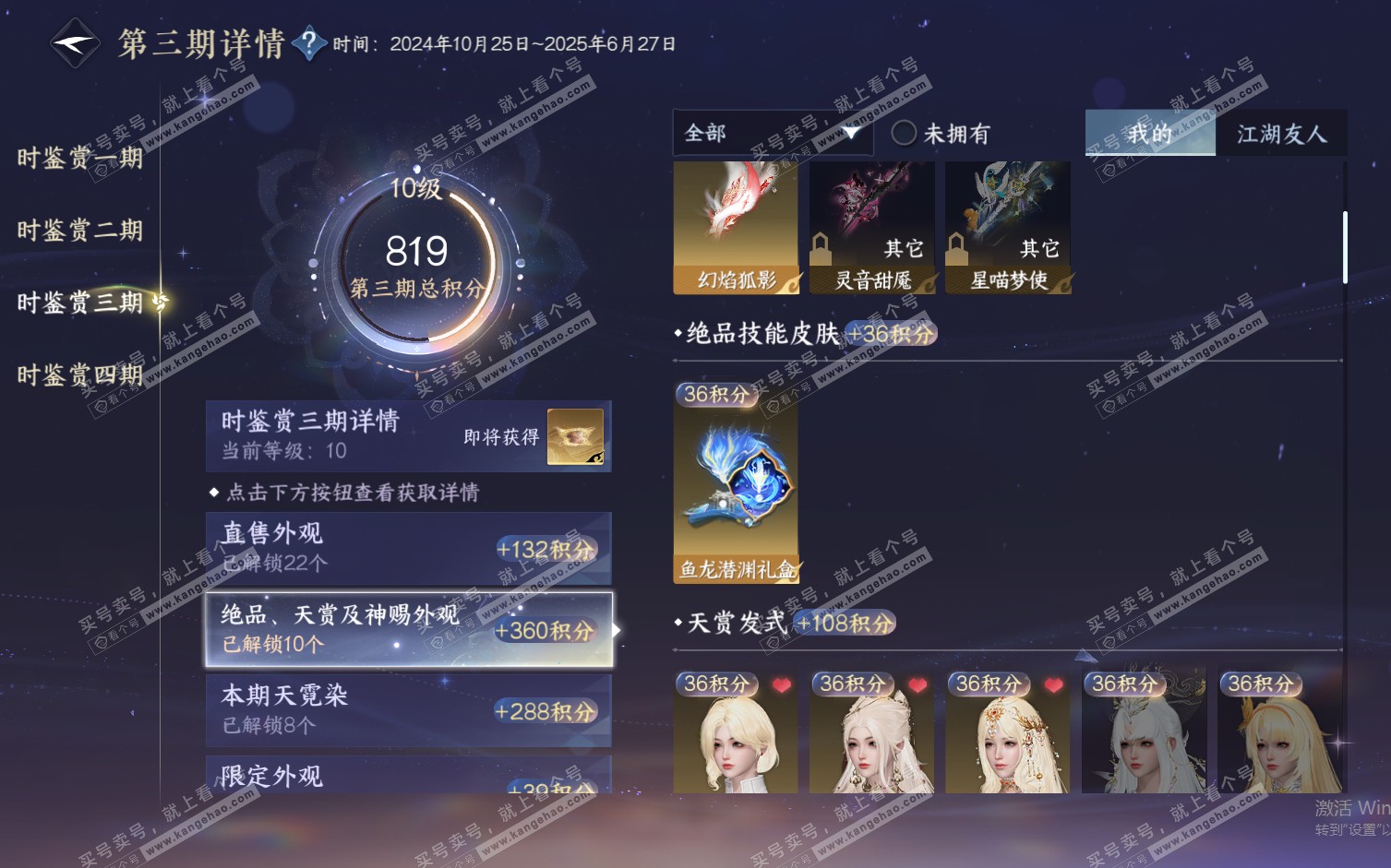 NSH322253逆水寒手游账号详情图31 NSH322253逆水寒手游账号详情图31