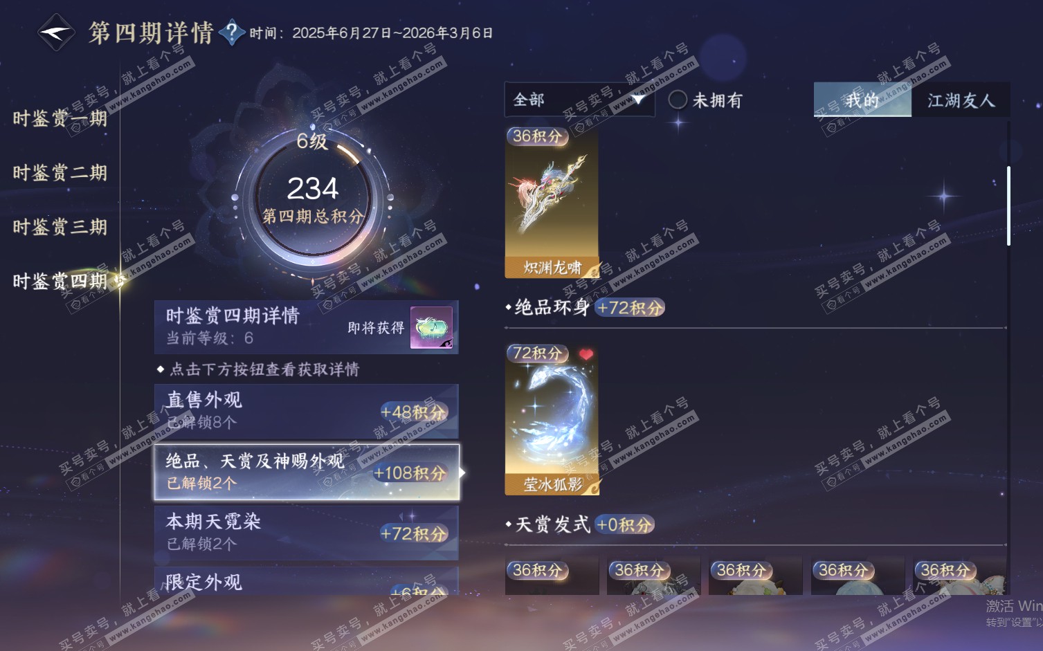 NSH322253逆水寒手游账号详情图33 NSH322253逆水寒手游账号详情图33
