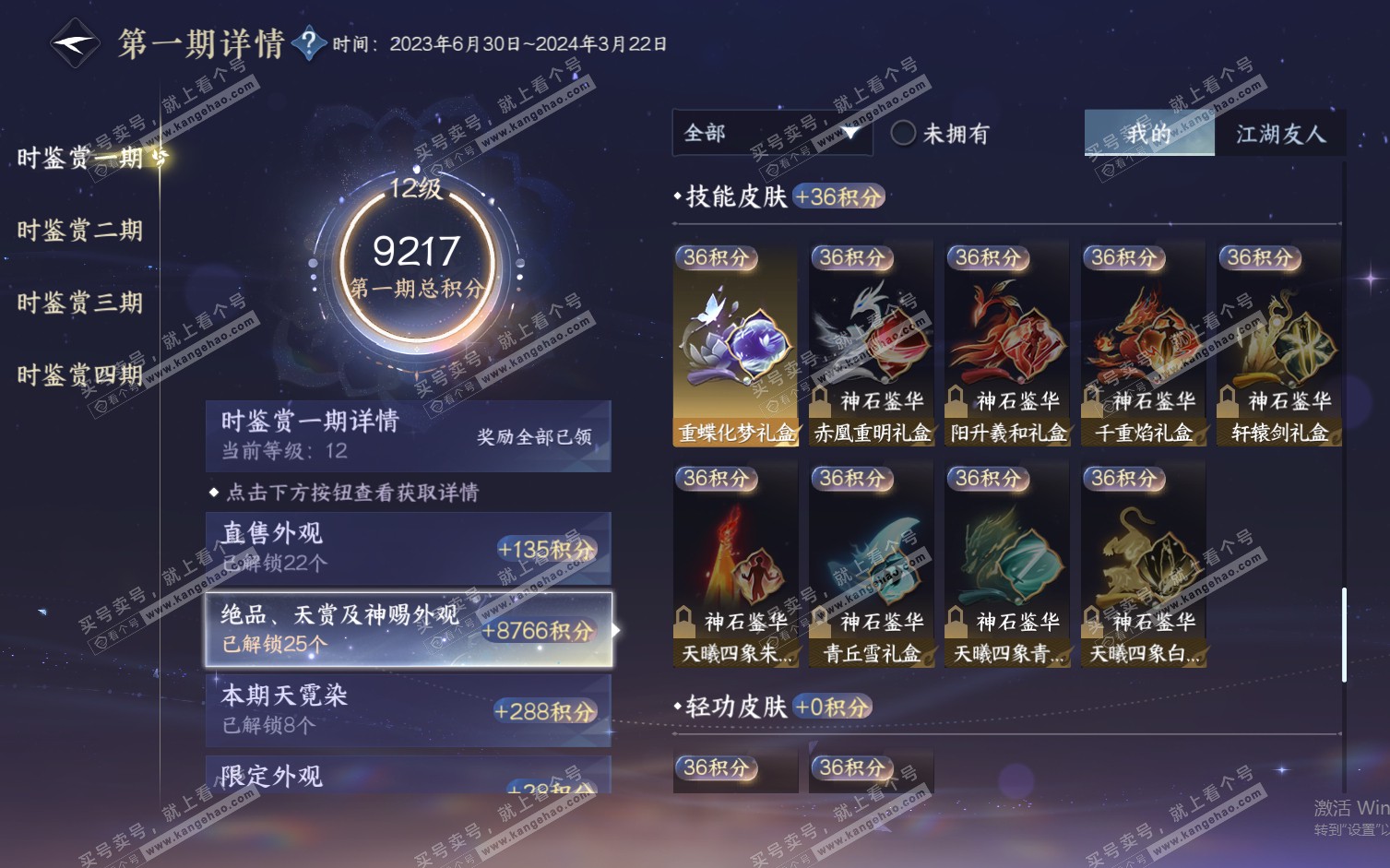 NSH322253逆水寒手游账号详情图29 NSH322253逆水寒手游账号详情图29
