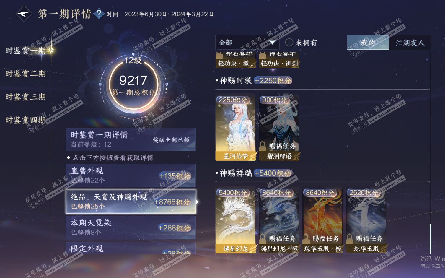 NSH322253逆水寒手游账号详情图6 NSH322253逆水寒手游账号详情图6