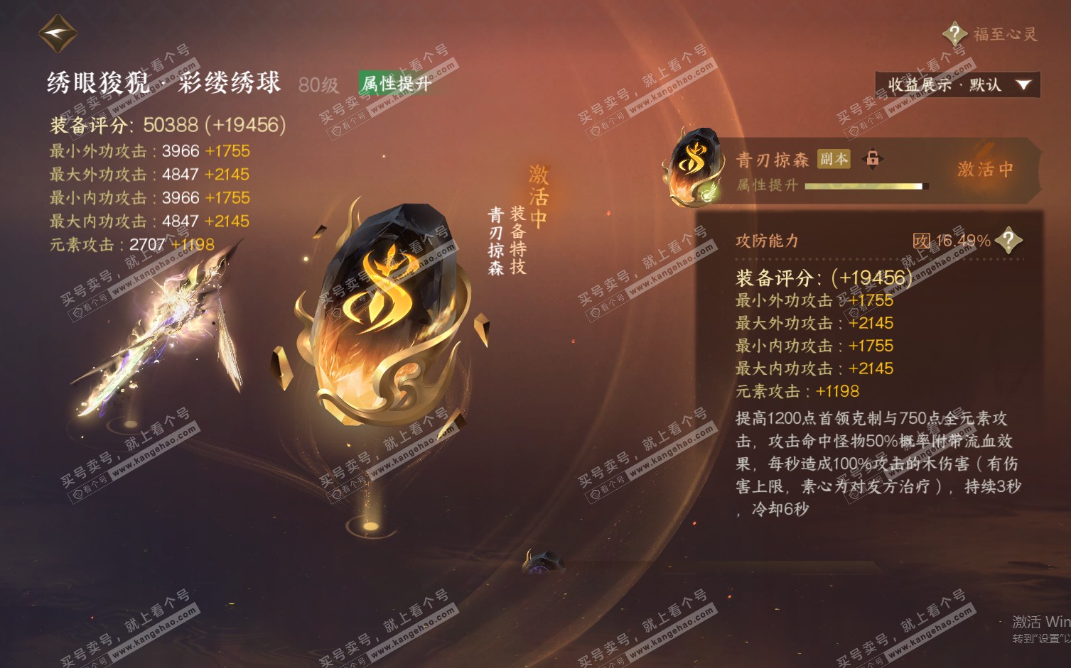 NSH322253逆水寒手游账号详情图46 NSH322253逆水寒手游账号详情图46