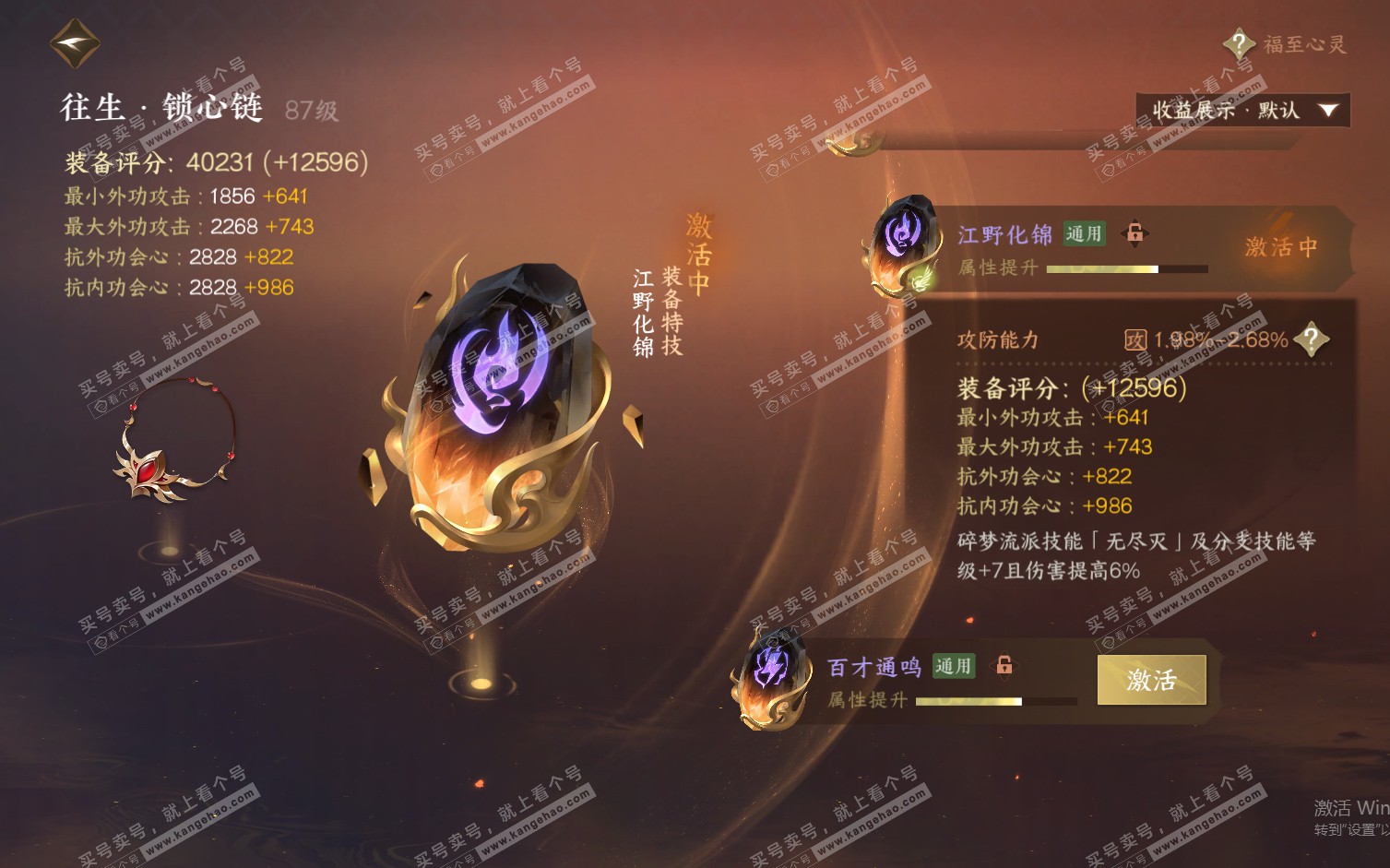 NSH322253逆水寒手游账号详情图51 NSH322253逆水寒手游账号详情图51