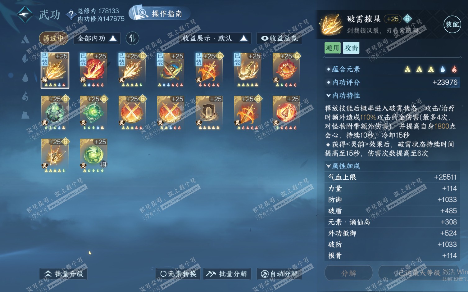 NSH322253逆水寒手游账号详情图57 NSH322253逆水寒手游账号详情图57