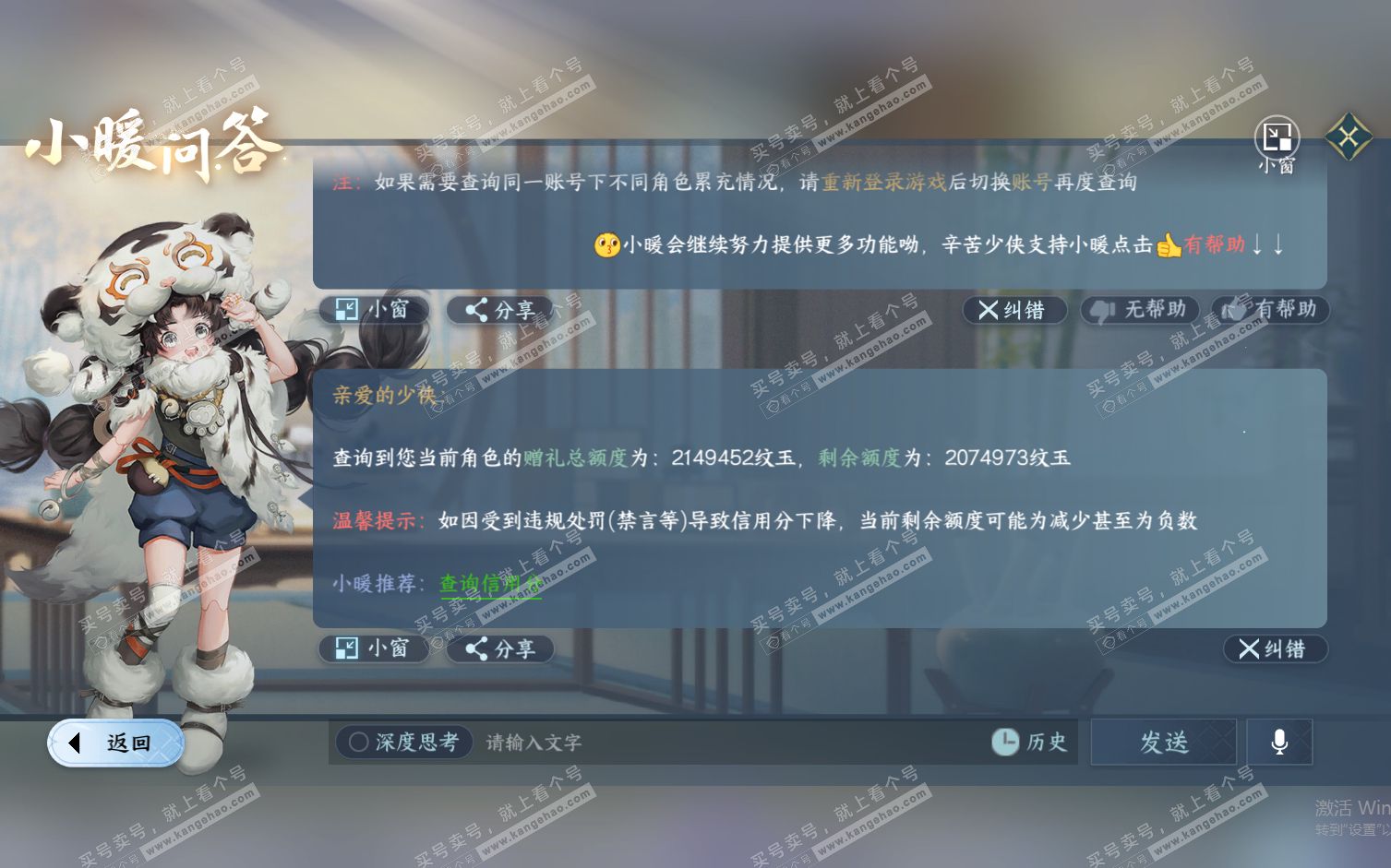 NSH322253逆水寒手游账号详情图73 NSH322253逆水寒手游账号详情图73