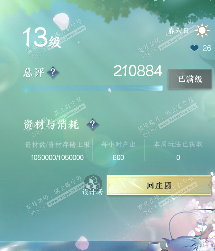 NSH322253逆水寒手游账号详情图70 NSH322253逆水寒手游账号详情图70
