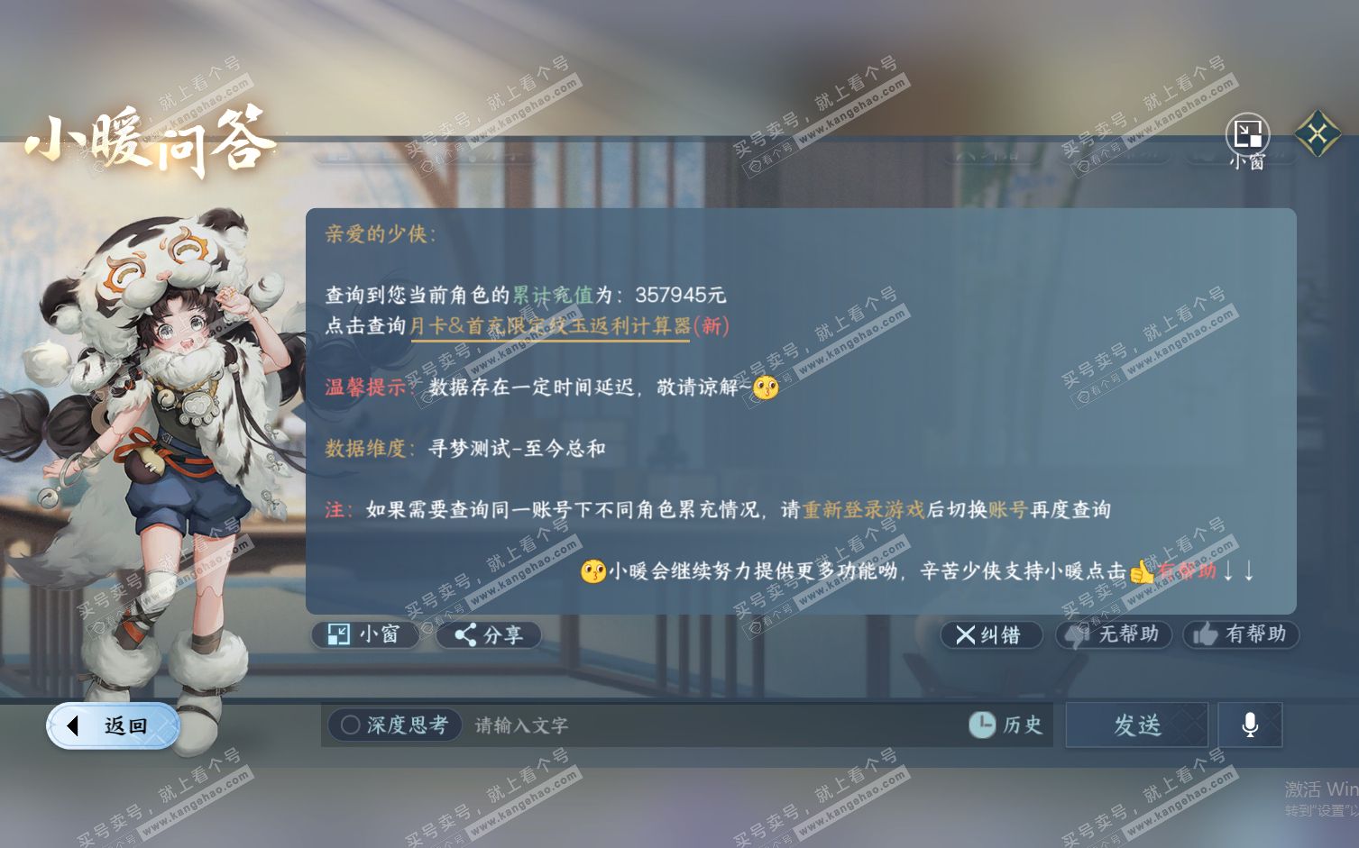 NSH322253逆水寒手游账号详情图74 NSH322253逆水寒手游账号详情图74