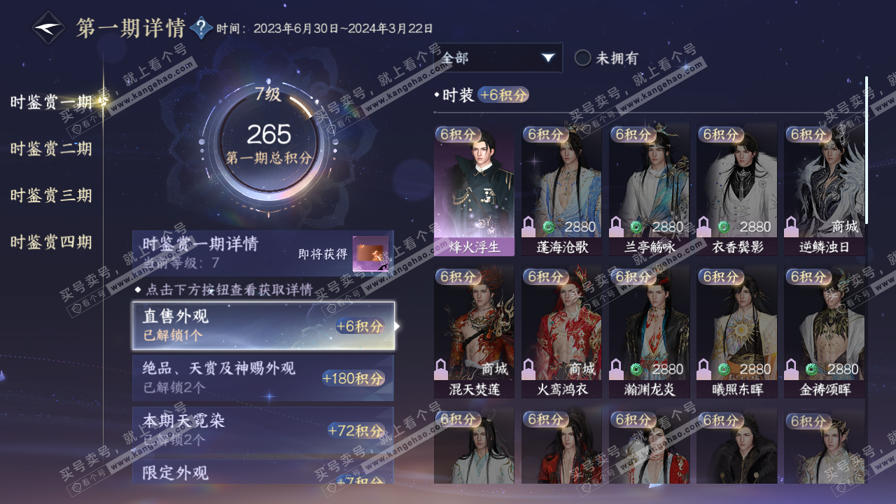 NSH322257逆水寒手游账号详情图17