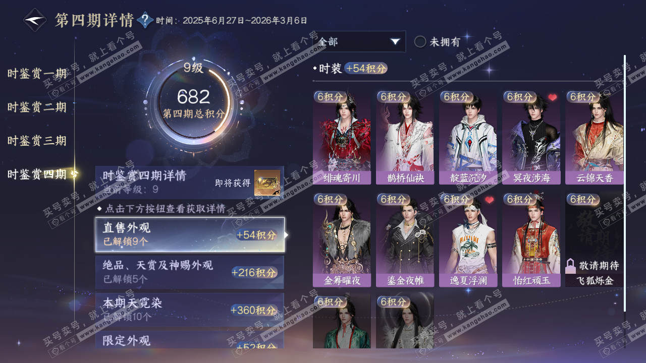 NSH322257逆水寒手游账号详情图20