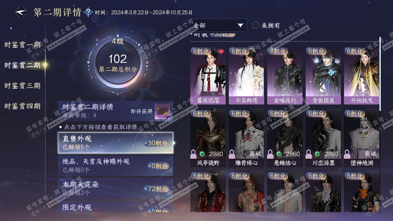 NSH322257逆水寒手游账号详情图18