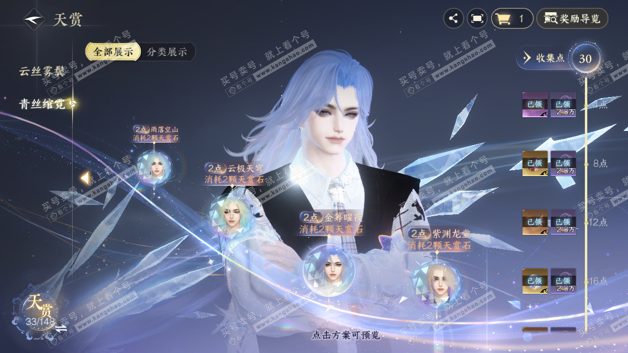 NSH322257逆水寒手游账号详情图24
