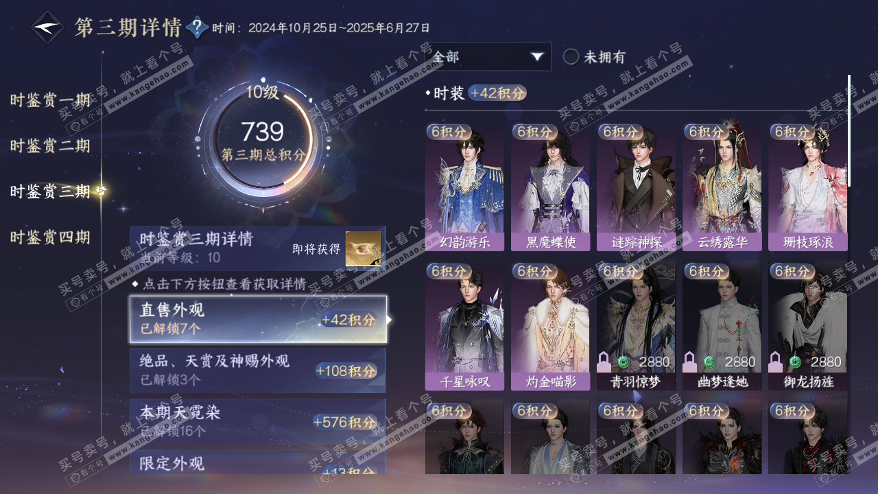 NSH322257逆水寒手游账号详情图19