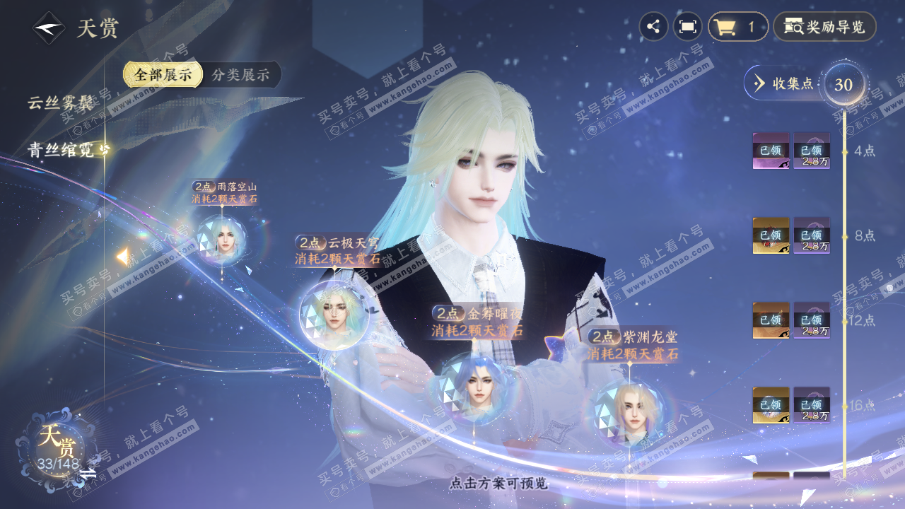 NSH322257逆水寒手游账号详情图23