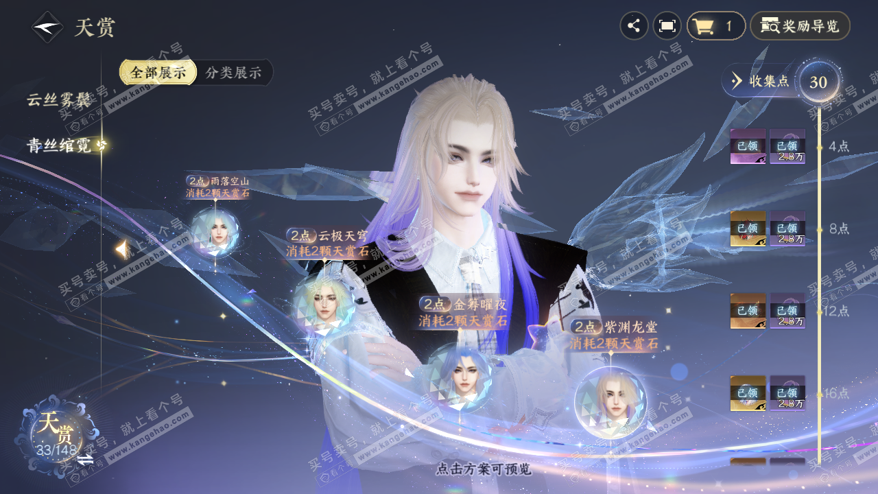 NSH322257逆水寒手游账号详情图25