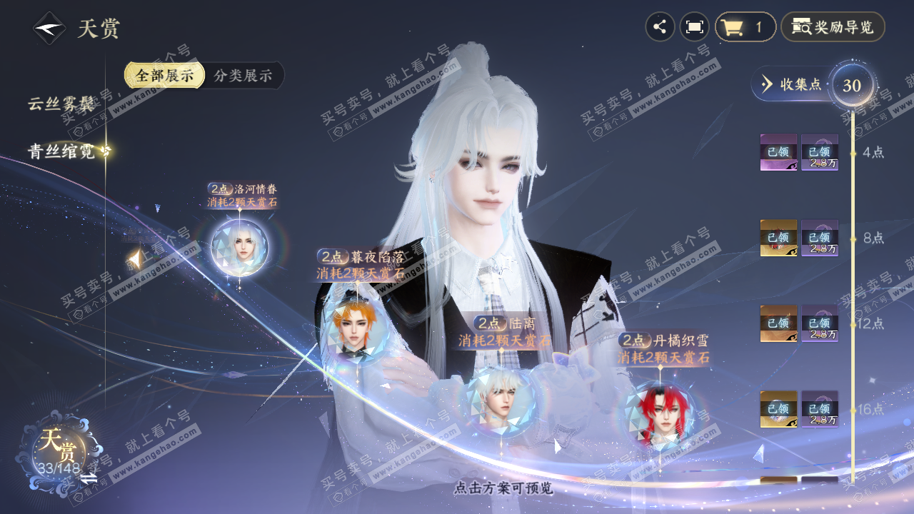 NSH322257逆水寒手游账号详情图26