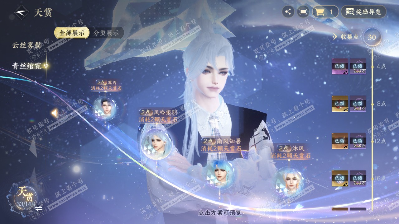 NSH322257逆水寒手游账号详情图31