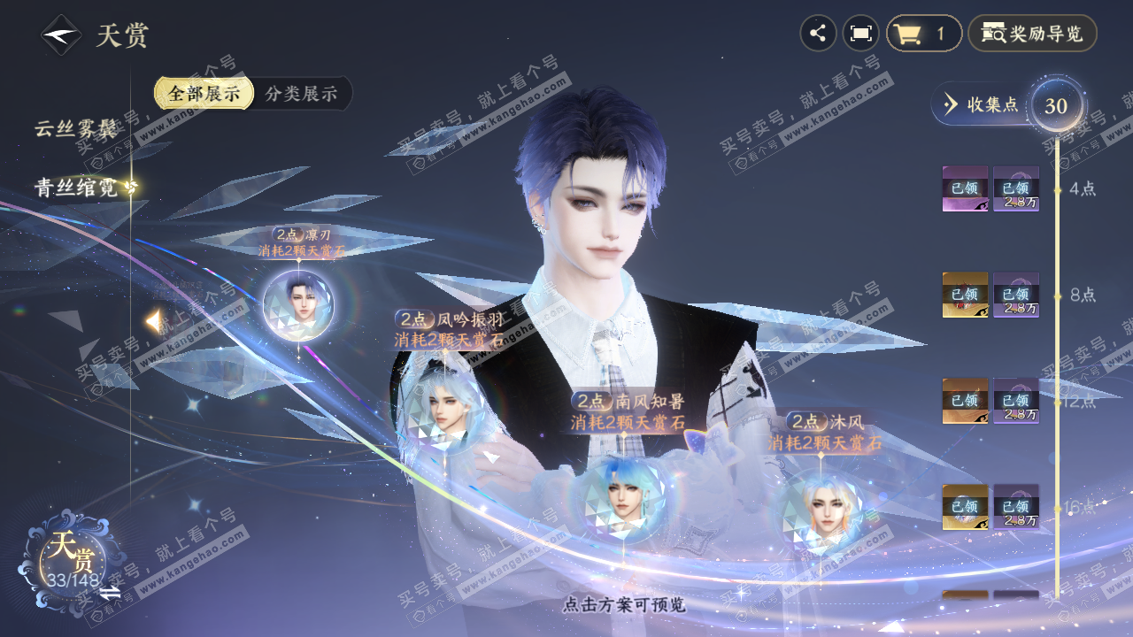 NSH322257逆水寒手游账号详情图30