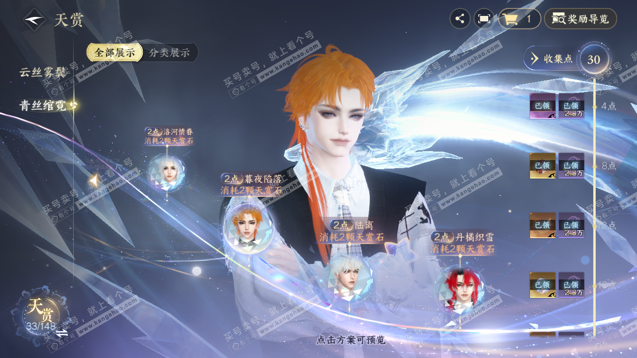 NSH322257逆水寒手游账号详情图27