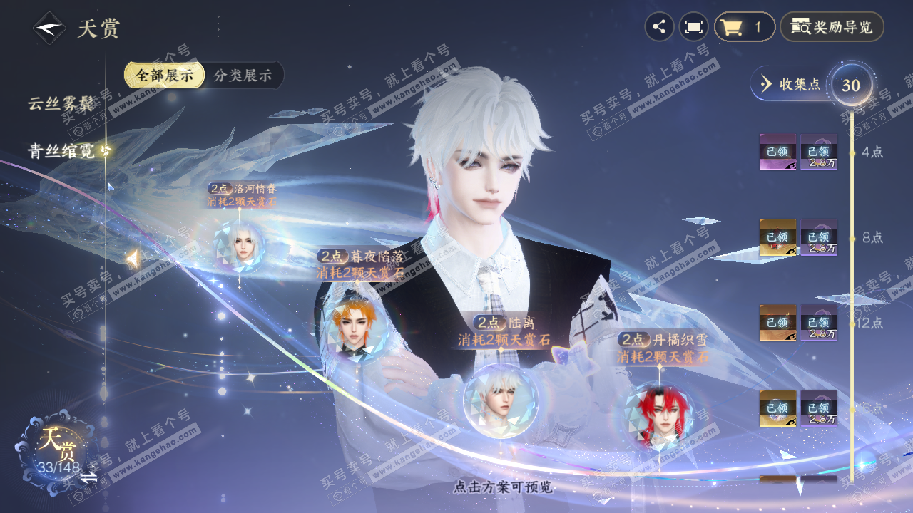 NSH322257逆水寒手游账号详情图28