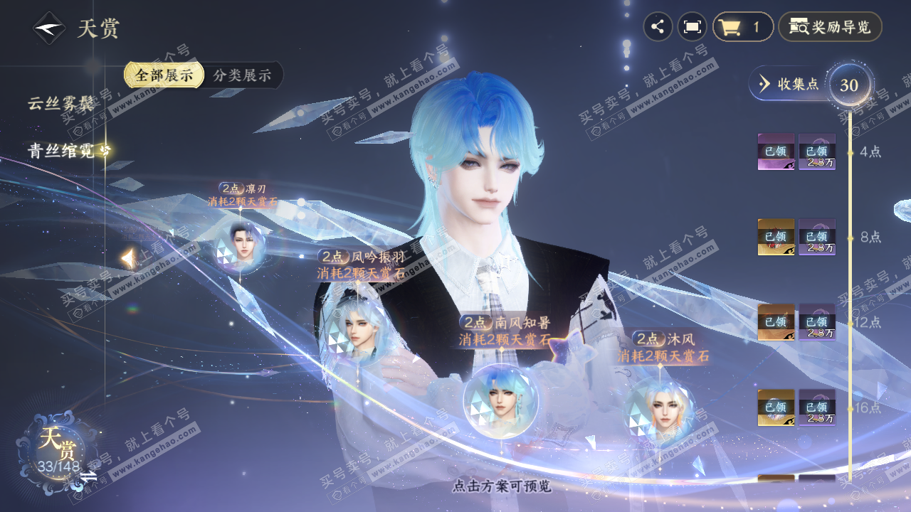 NSH322257逆水寒手游账号详情图32