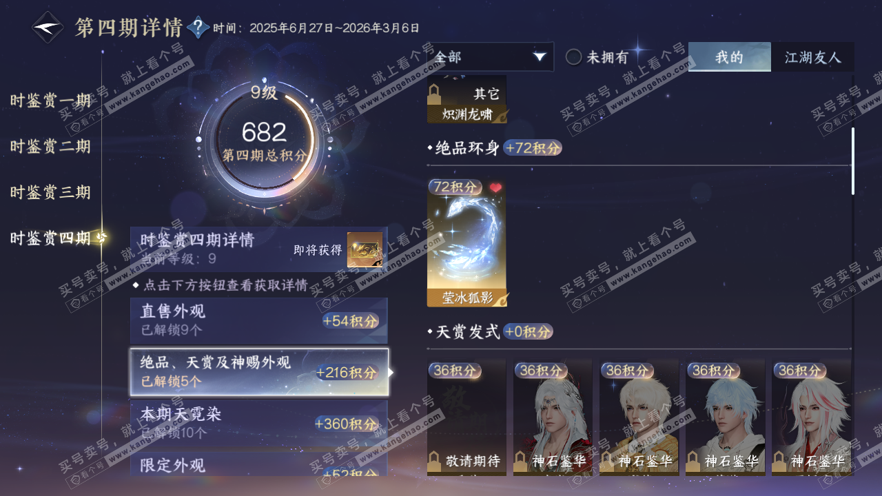 NSH322257逆水寒手游账号详情图37