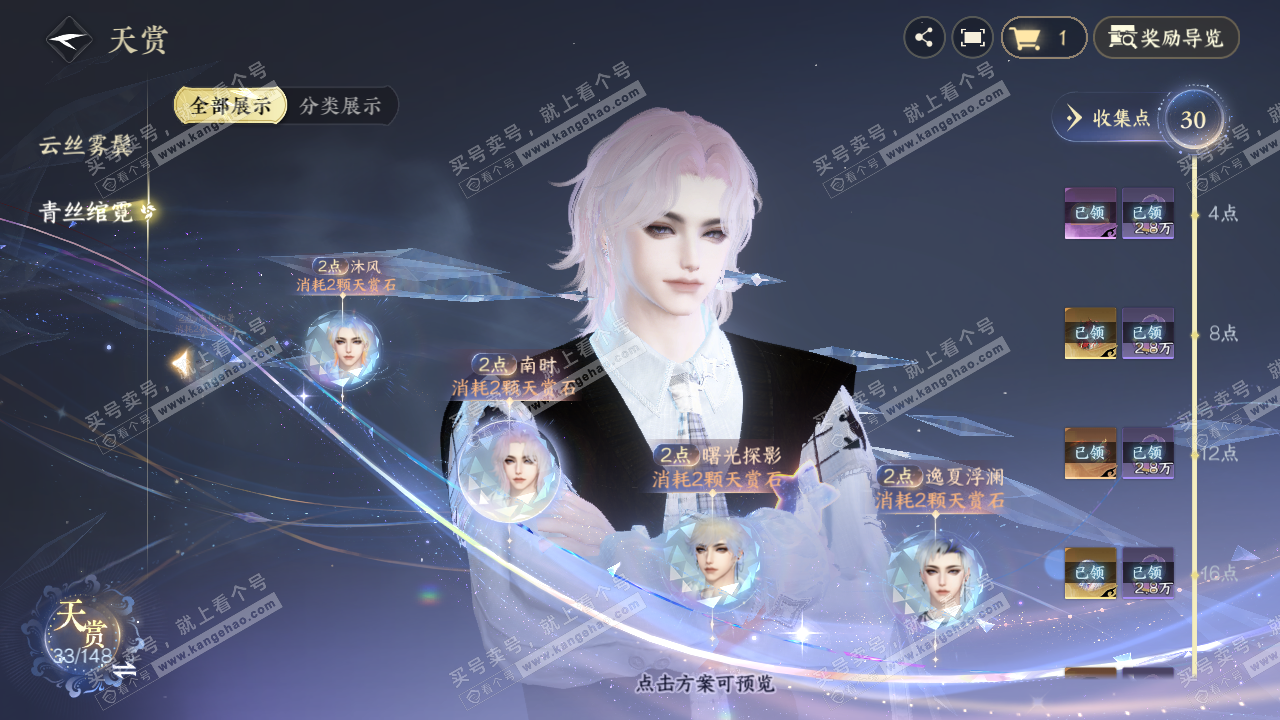 NSH322257逆水寒手游账号详情图34