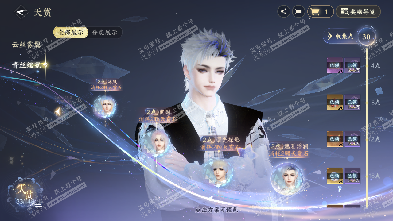 NSH322257逆水寒手游账号详情图36