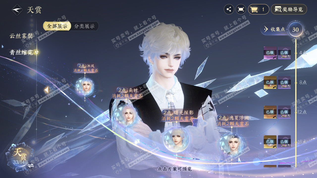 NSH322257逆水寒手游账号详情图35