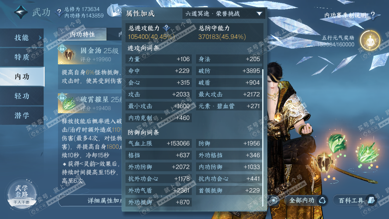 NSH322257逆水寒手游账号详情图42