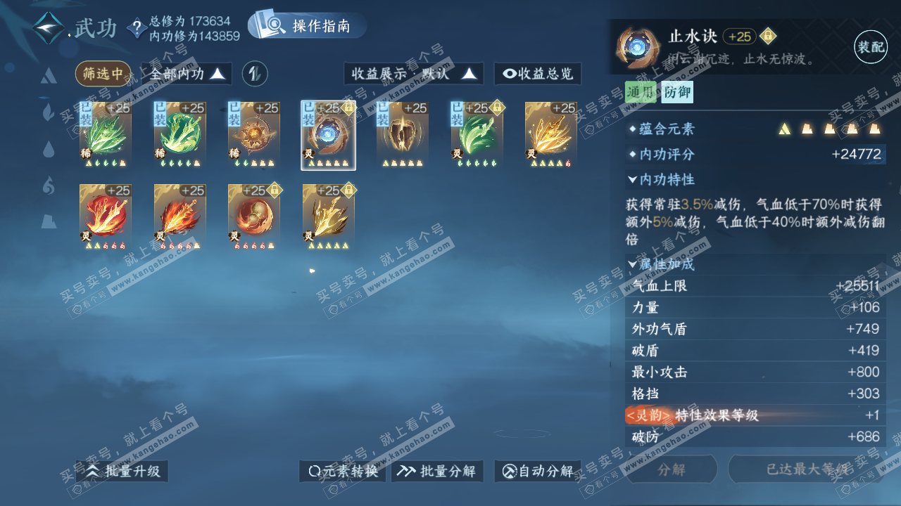 NSH322257逆水寒手游账号详情图43