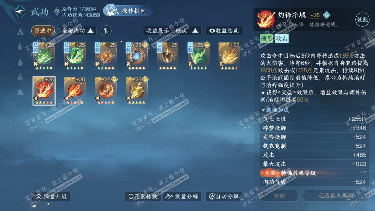 NSH322257逆水寒手游账号详情图46