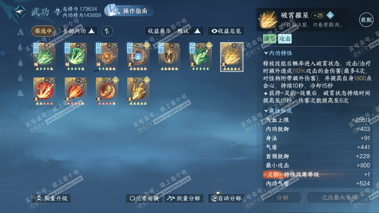 NSH322257逆水寒手游账号详情图45