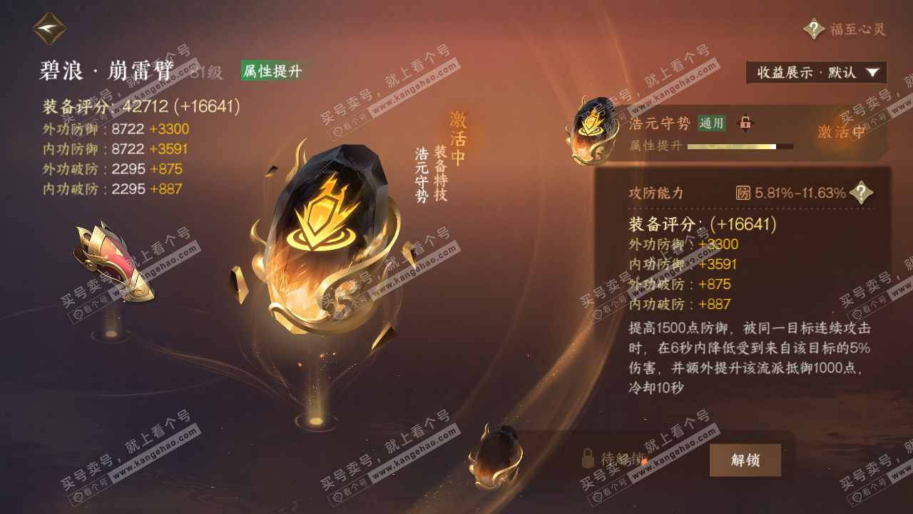NSH322257逆水寒手游账号详情图54