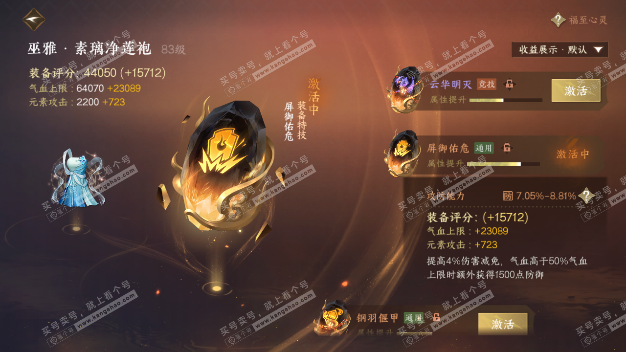 NSH322257逆水寒手游账号详情图55
