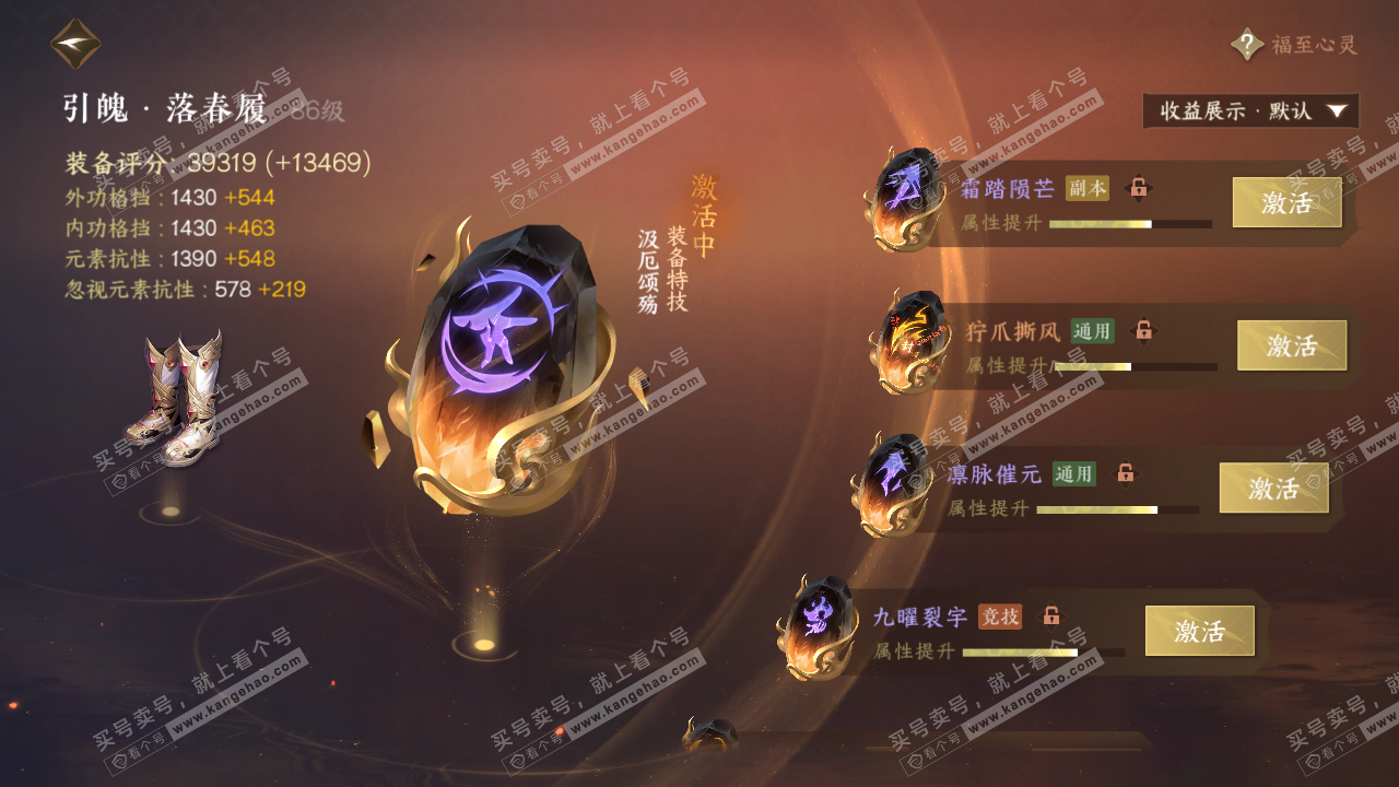 NSH322257逆水寒手游账号详情图59