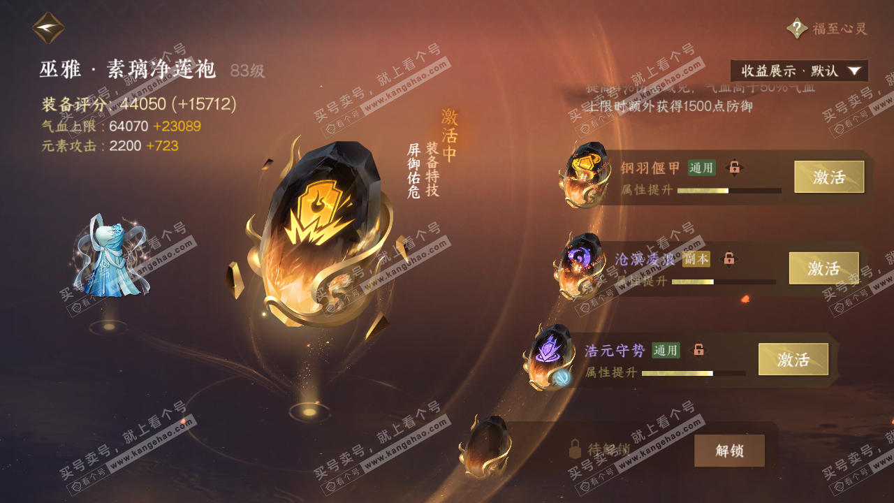NSH322257逆水寒手游账号详情图56