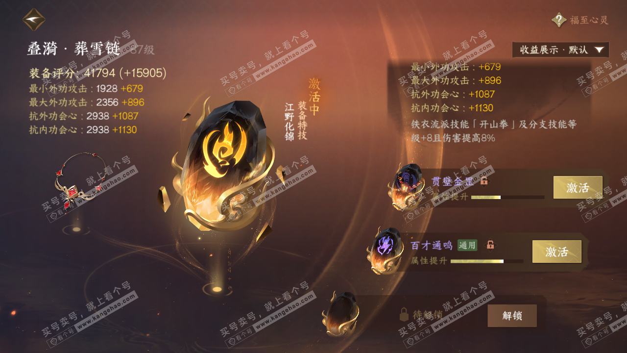 NSH322257逆水寒手游账号详情图62