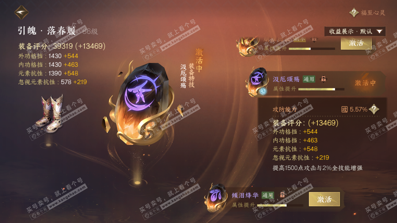 NSH322257逆水寒手游账号详情图60