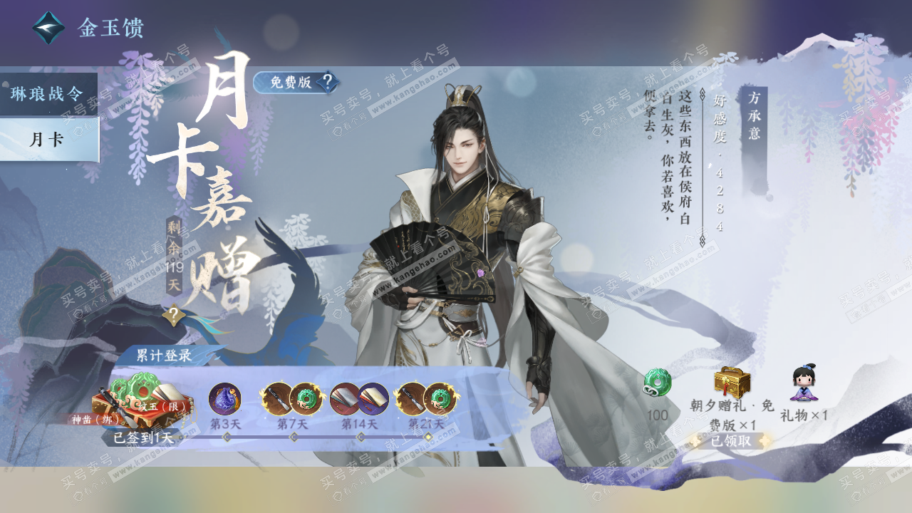 NSH322257逆水寒手游账号详情图65