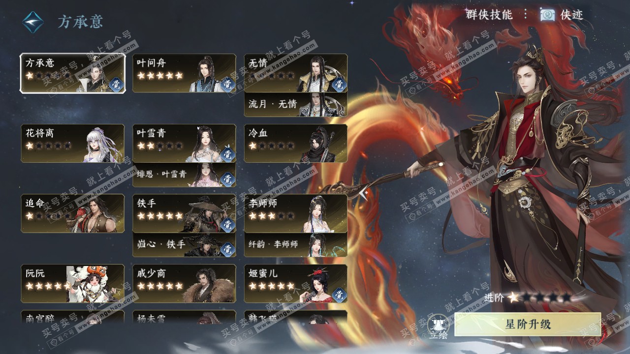 NSH322257逆水寒手游账号详情图66