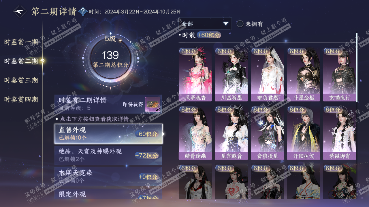 NSH322258逆水寒手游账号详情图18 NSH322258逆水寒手游账号详情图18