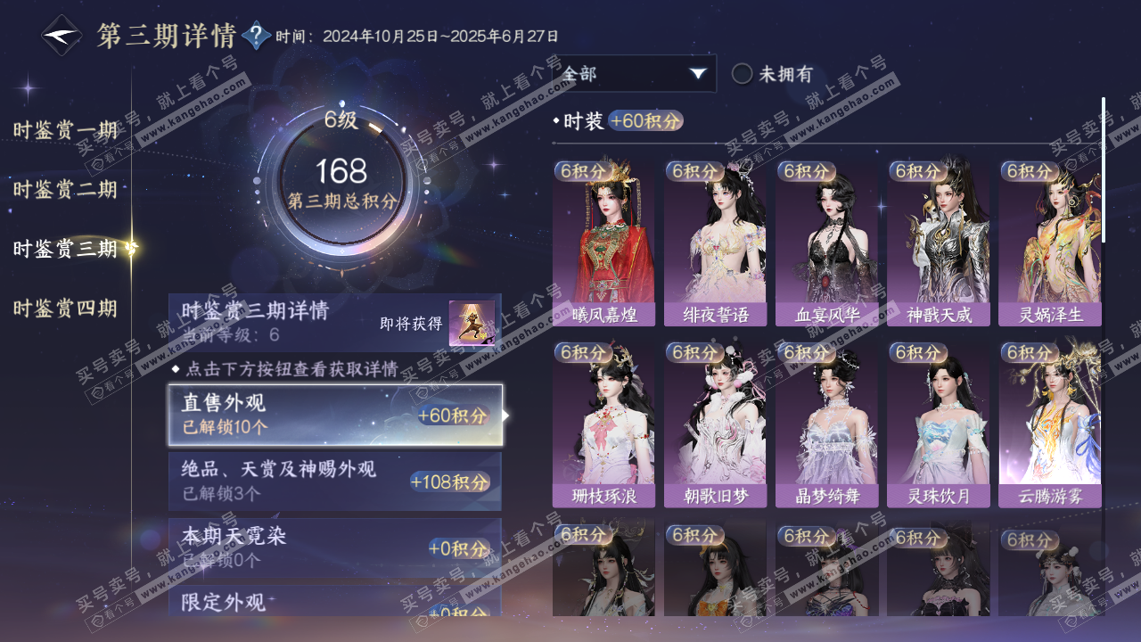 NSH322258逆水寒手游账号详情图19 NSH322258逆水寒手游账号详情图19