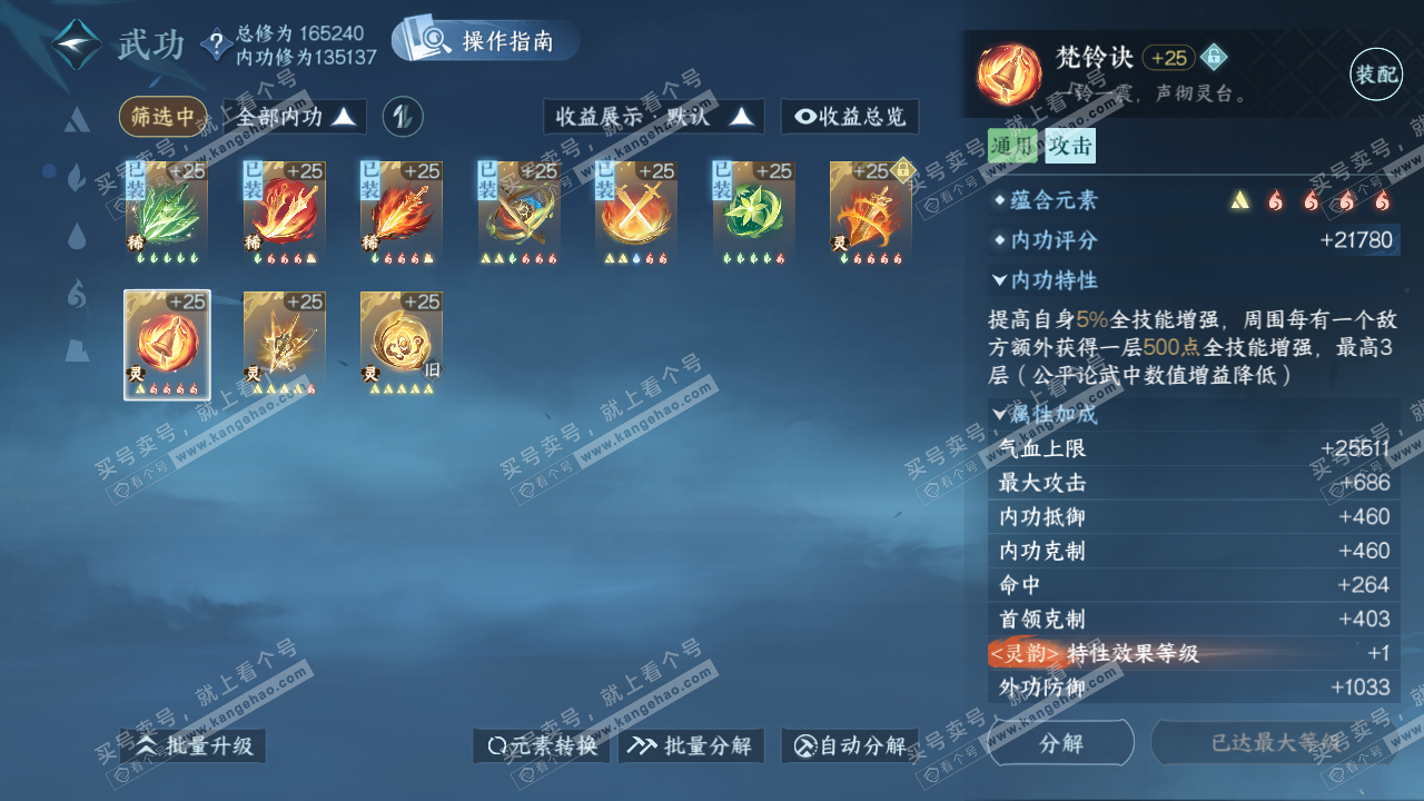 NSH322258逆水寒手游账号详情图28 NSH322258逆水寒手游账号详情图28